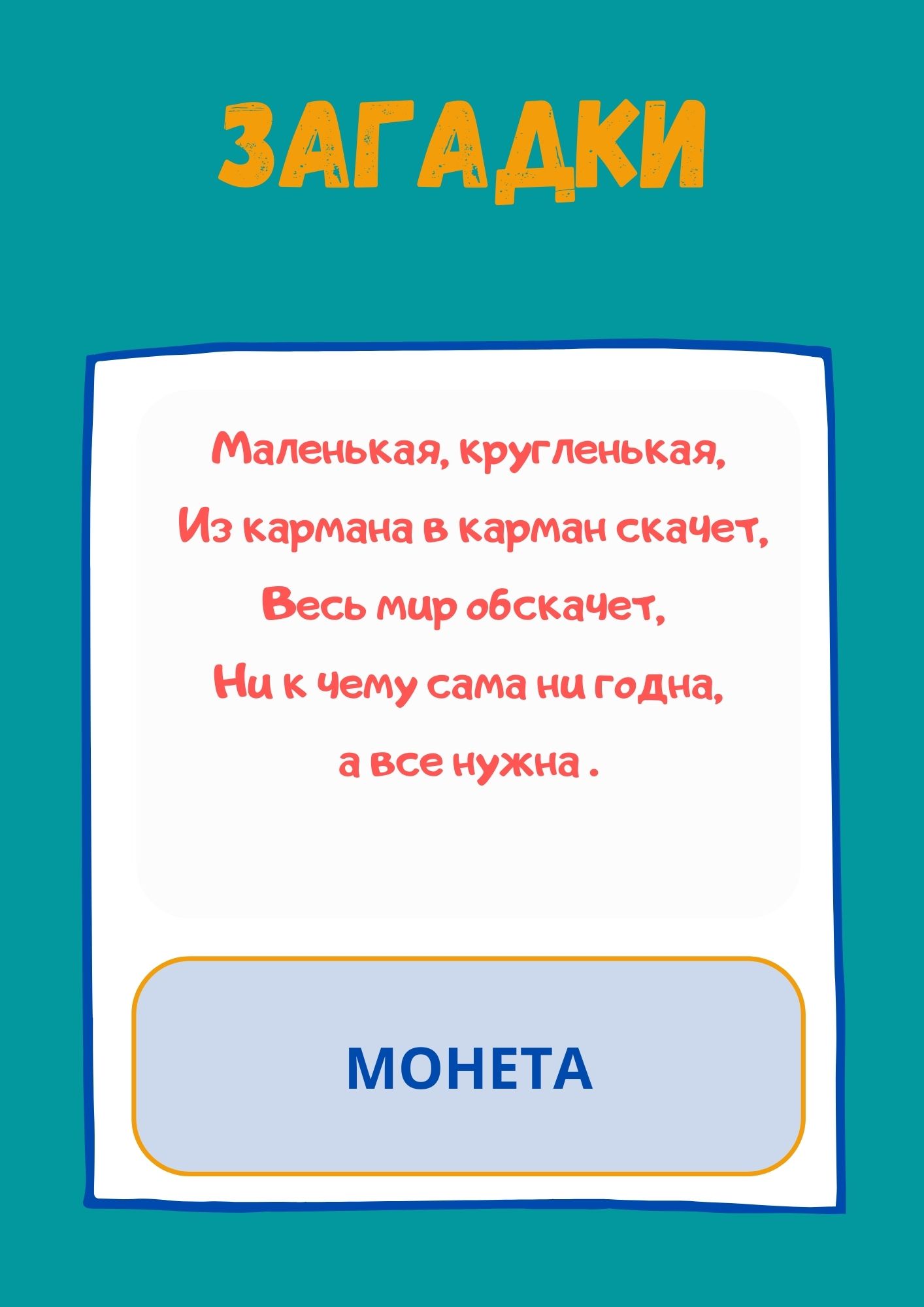 Дидактическая игра 